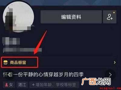 演示机型:Iphone 12 抖音橱窗怎么添加别人的商品
