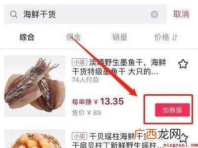 演示机型:Iphone 12 抖音橱窗怎么添加别人的商品