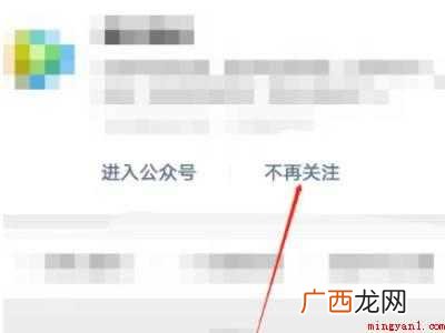 演示机型:Iphone 12 怎么取消订阅号不再关注