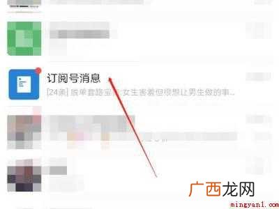 演示机型:Iphone 12 怎么取消订阅号不再关注