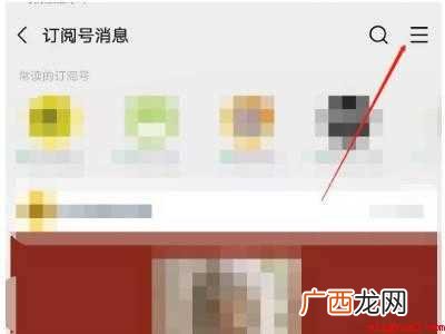 演示机型:Iphone 12 怎么取消订阅号不再关注