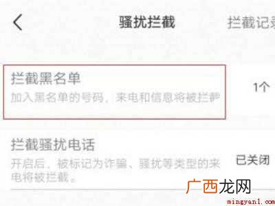 vivo手机黑名单怎么解除
