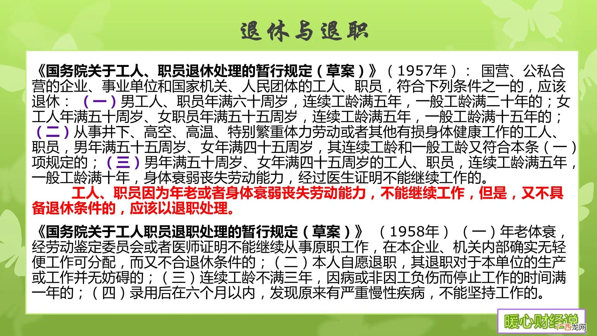 退休金和养老金的异同点有哪些 退休金和养老金的区别