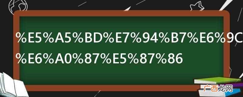 睡觉时一定要抱着你或握着你的手才能睡着 好男朋友的标准