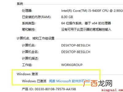 怎么看windows10是否激活