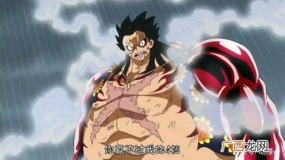 海贼王中路飞4档哪集出现,海贼王路飞修炼回来是几级?