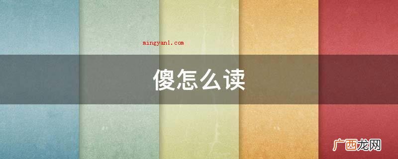 中国汉字常用汉字,释意:从手,从式,式亦声 拭怎么读