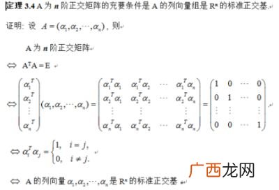 什么叫正交矩阵,正交式的特点？