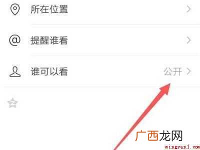演示机型:Iphone 12 朋友圈如何设置仅对一人可见