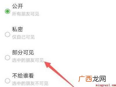 演示机型:Iphone 12 朋友圈如何设置仅对一人可见