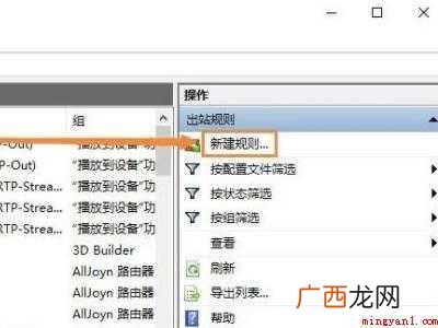 win10禁止单个应用联网