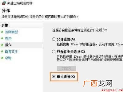 win10禁止单个应用联网