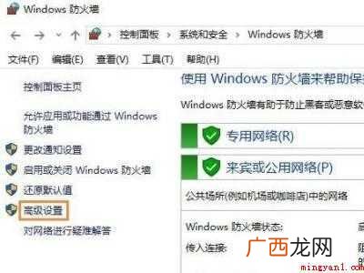 win10禁止单个应用联网
