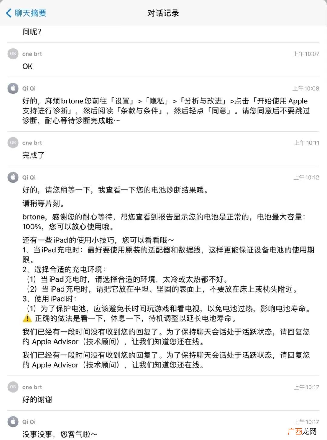 苹果平板为啥没有电池健康选项 ipad电池健康度怎么看
