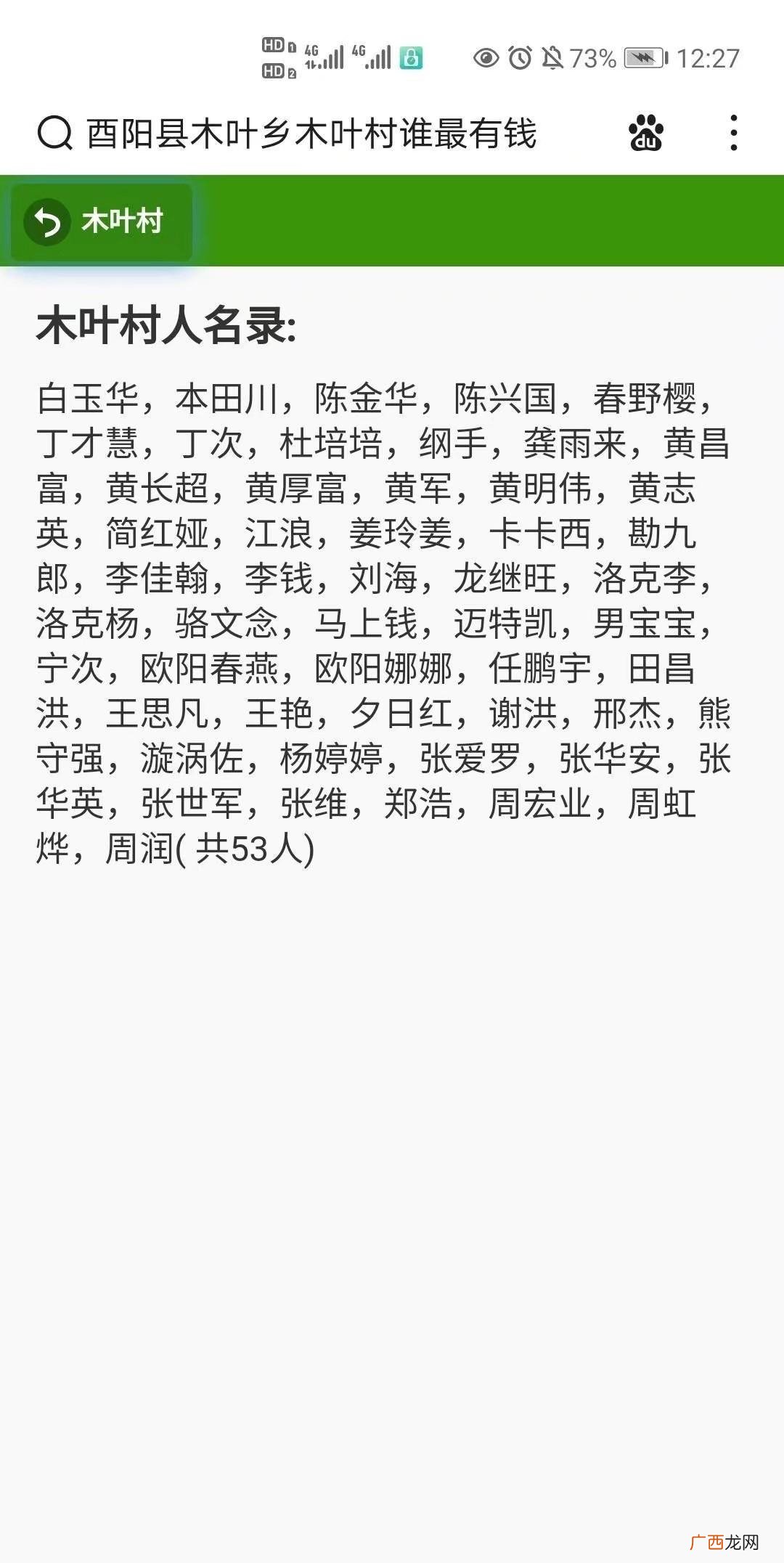 重庆一叫木叶村的村子,并不是著名动漫 重庆木叶村是什么梗