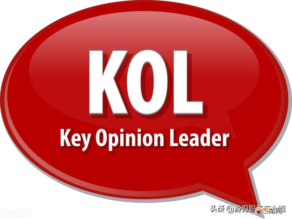 KOL在公司里面上班吗 kol是什么职业