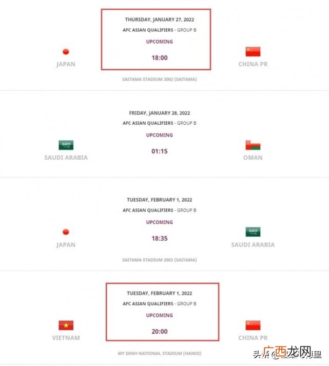 劲爆!国足12强赛时间确定,大年初一晚8点国足vs越南!