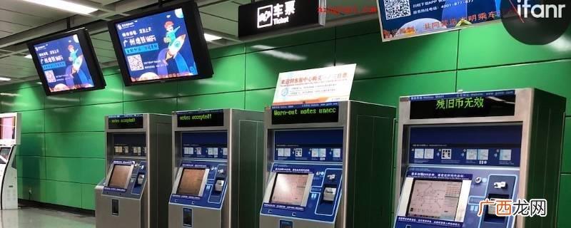 自助售票机上现金申请办理异地卡 地铁怎么买票流程