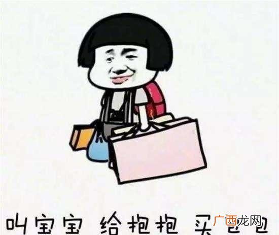 女生而言没有什么是买个包包难以解决的,就买2个 包治百病是什么梗