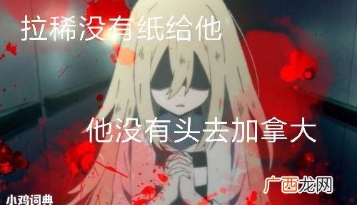 2018年度动漫流行梗汇总 他没有头去加拿大是什么梗