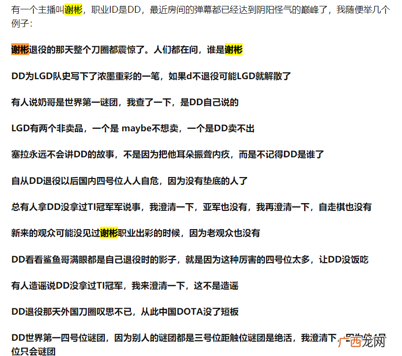 谢彬,dota职业选手,id为DD 谢彬是谁是什么意思