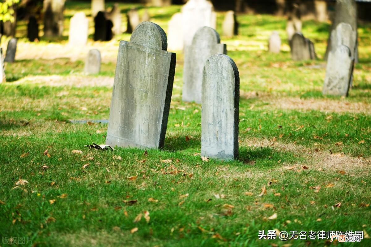 故先显考妣的含义你知道多少 墓碑上公讳是什么意思
