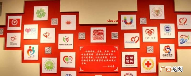 志愿服务理念是“学习雷锋精神、无私奉献别人、提高自己” 志愿服务理念