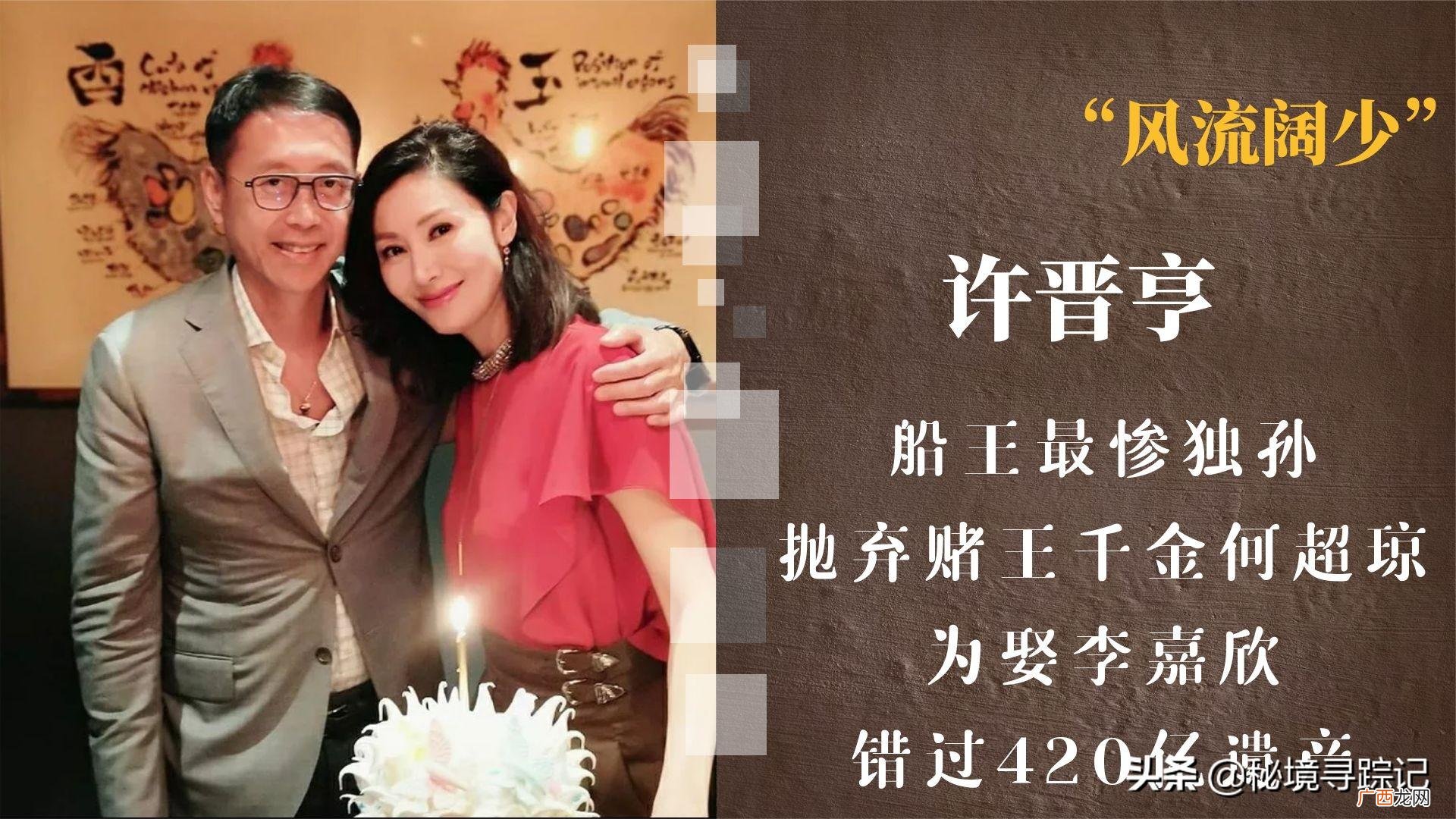富三代许晋亨的风流往事 富豪许晋亨的个人资料简介