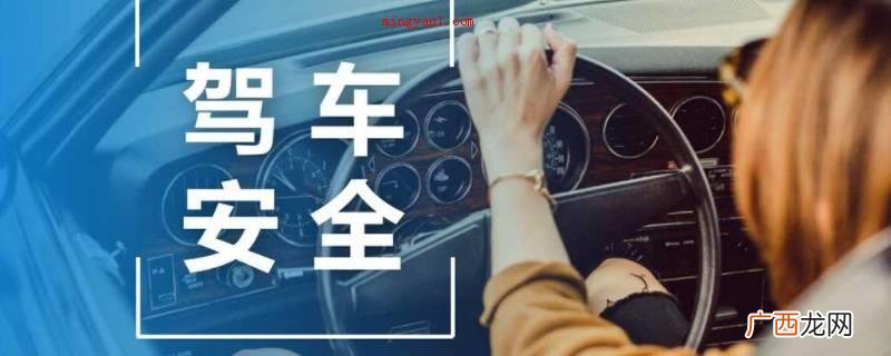 安全文明驾驶保安全,幸福快乐和谐人快乐 开车安全警示语