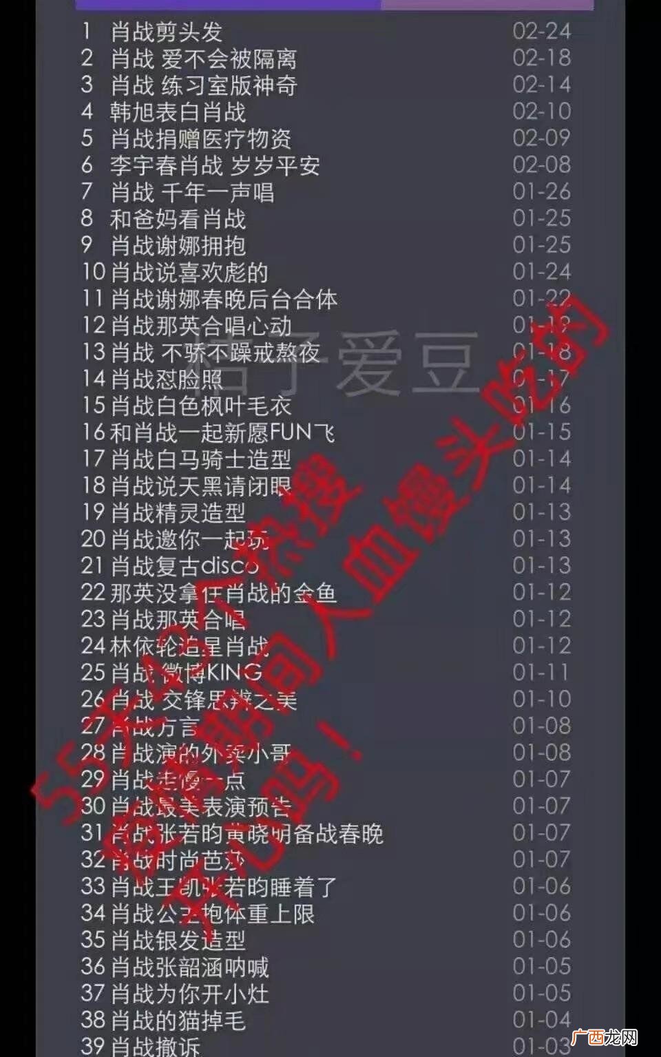 明星肖战以及团队热衷买热搜,可是高位热搜过多非常容易引人注意 肖十七郎是什么意思