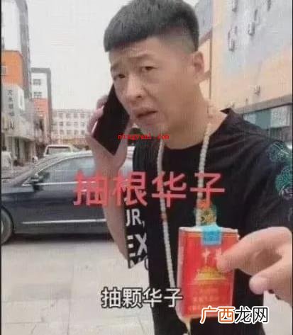 中华香烟 华子是什么烟？