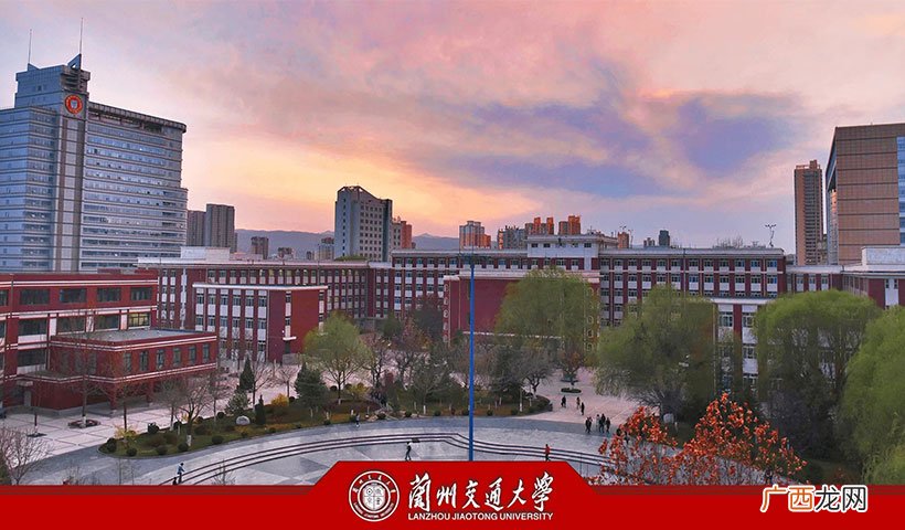 值得去吗，全国排名多少 兰州交通大学是几本