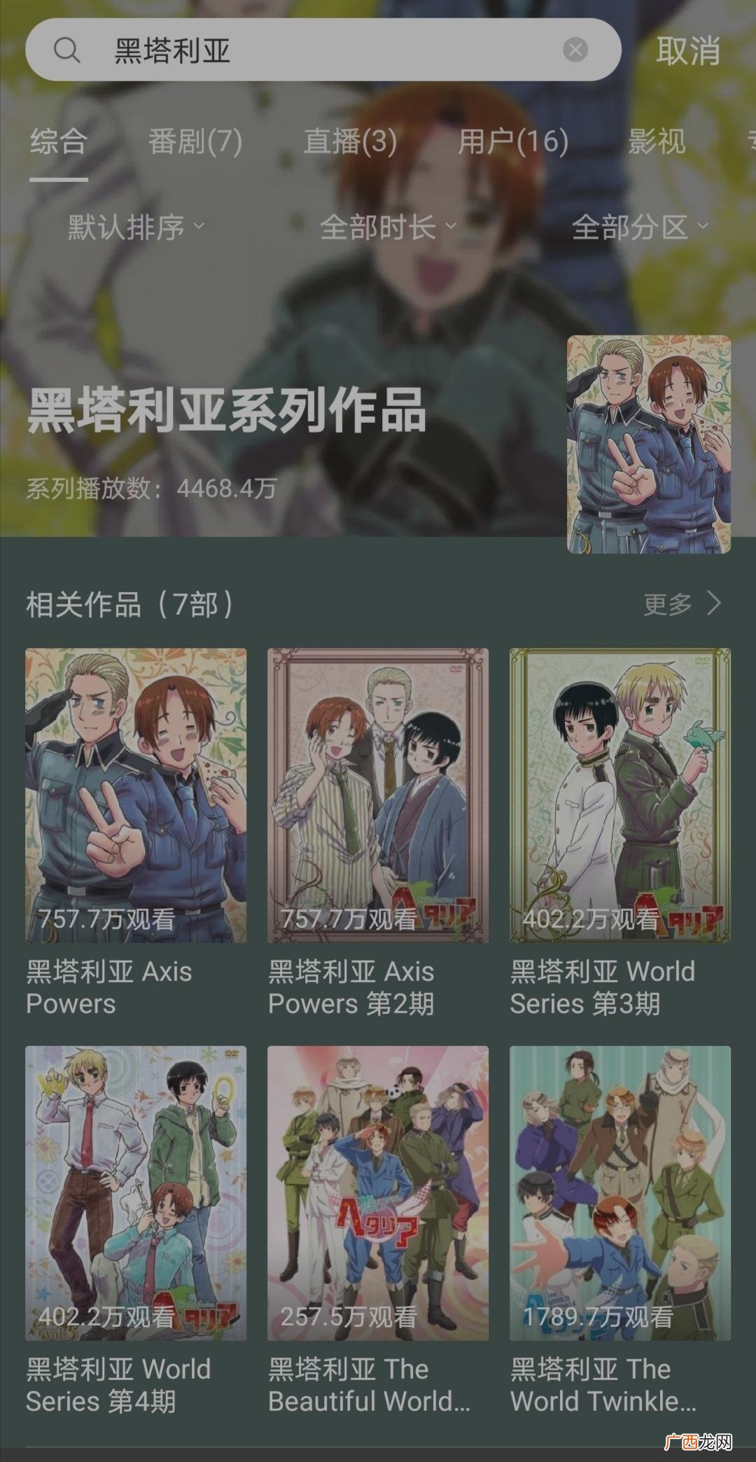 黑塔利亚呆萌泡面日常番 黑塔利亚是什么梗