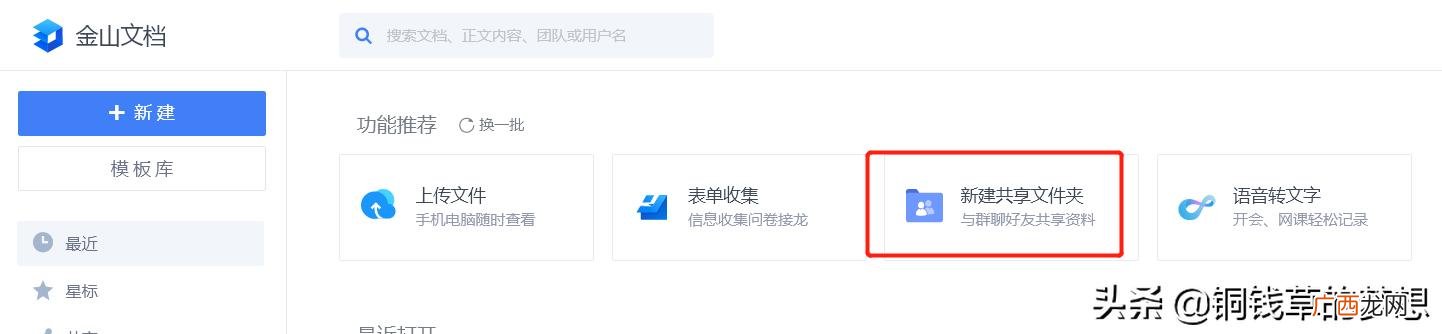金山文档群文件夹的实用技巧 金山文档怎么以文件形式发送