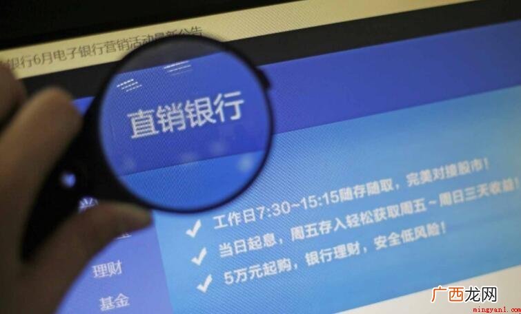 直销银行什么意思