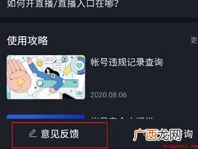 演示机型:Iphone 12 抖音人工申诉找回账号