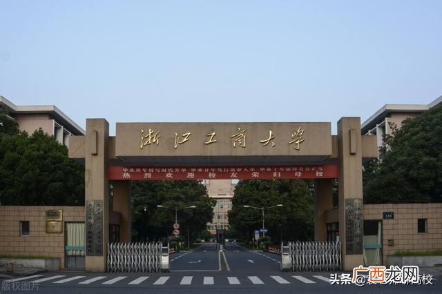 哪个综合实力强 浙江工商大学和浙江财经大学哪个好