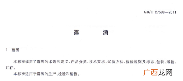 gbt27588是什么标准,白酒执行标准gb-t27588？
