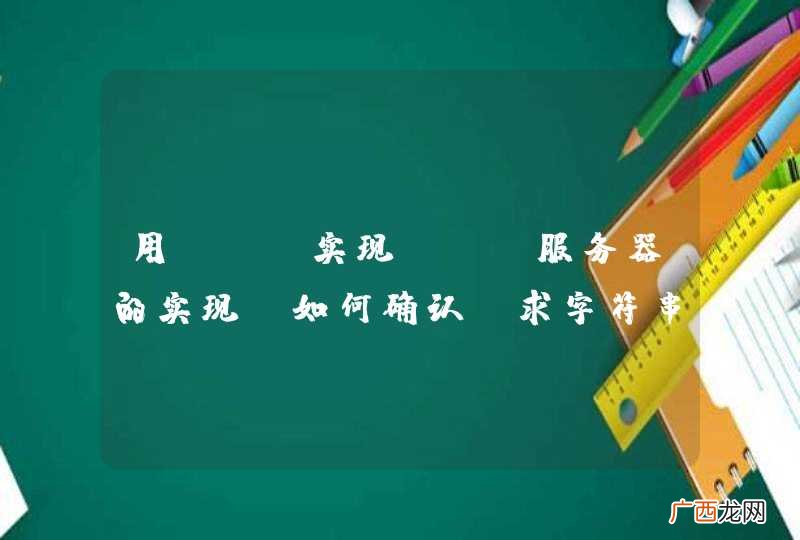 用c++实现web服务器的实现,如何确认请求字符串已发送完毕