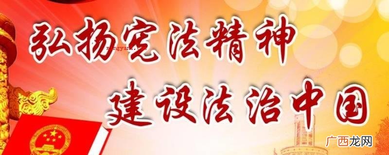 学习培训宣传策划宪法,推动民主法治基本建设 宣传宪法的标语