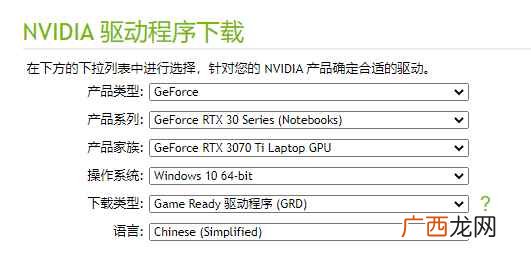 RTX 3070TI驱动怎么下载安装？