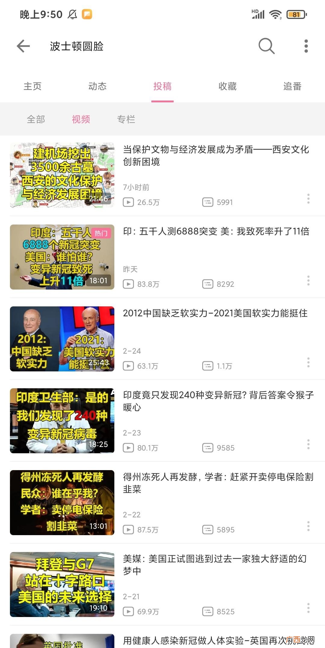 波士顿大圆脸up开Lex的人,视频品质高,尤其有自已的看法 波士顿圆肝是什么意思