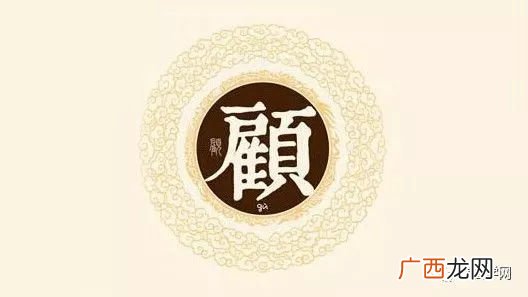 顾姓的来源,关于顾字来源的作文？
