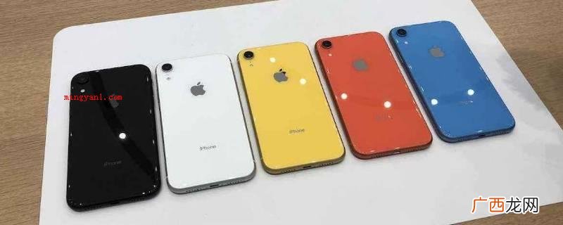 iPhone XR系统 iphonexr大小尺寸