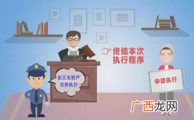 终结执行是什么意思,执行完毕与执行终结的区别？