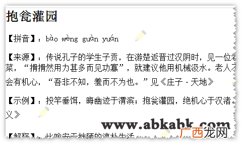 含园的成语有什么,求带有“园”字的成语，谐音也可以？