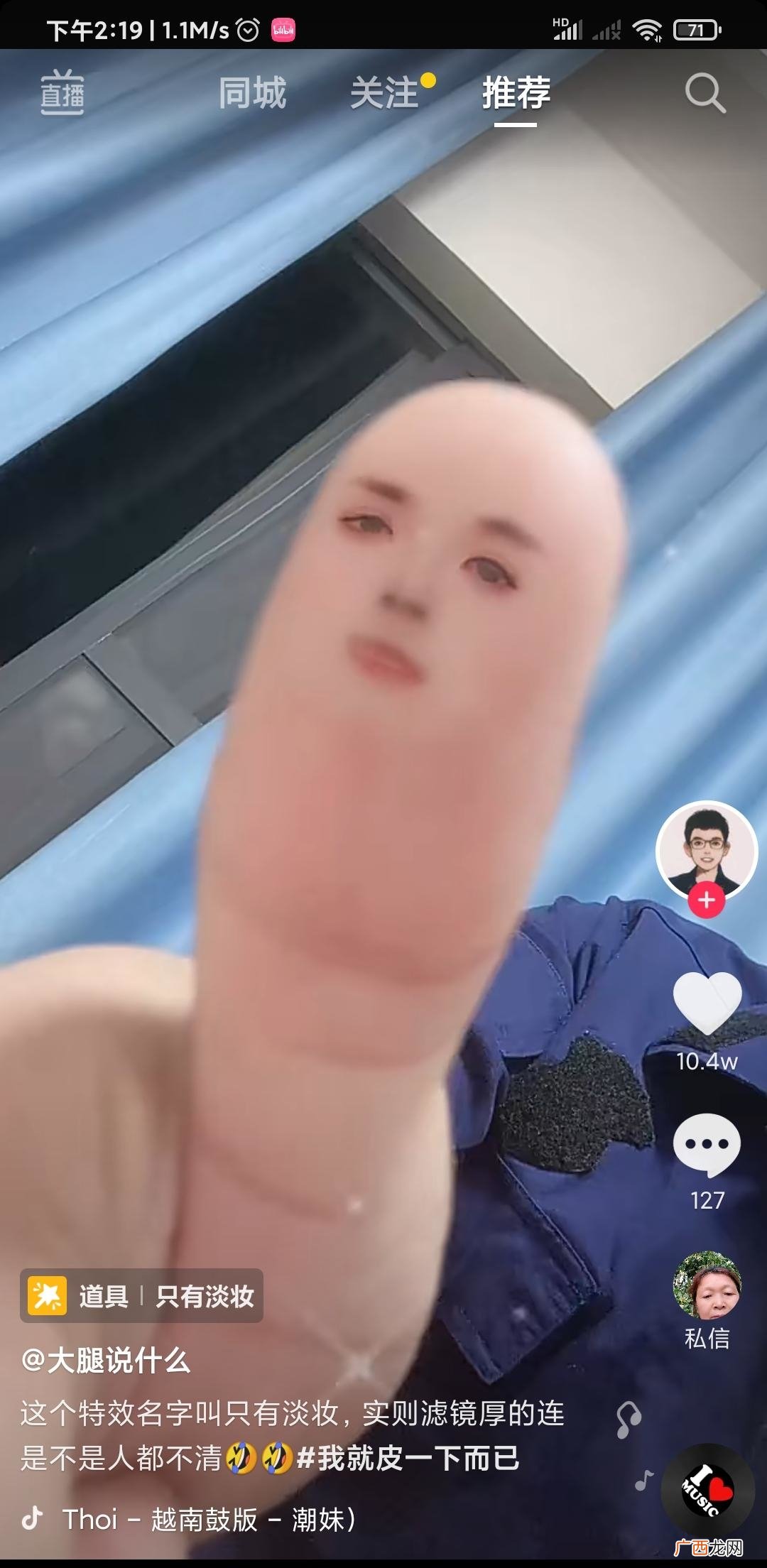 抖音app的一个妆面动画特效的名称,尽管名称叫“只有淡妆”, 只有淡妆是什么意思