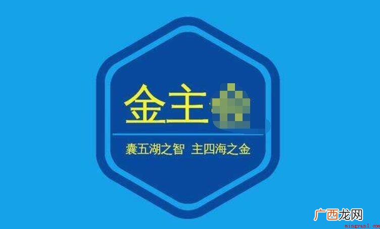 金主是什么意思
