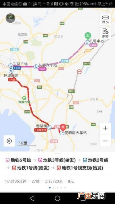 昆明高铁站到长水机场有多远,长水机场离昆明南站有多远？