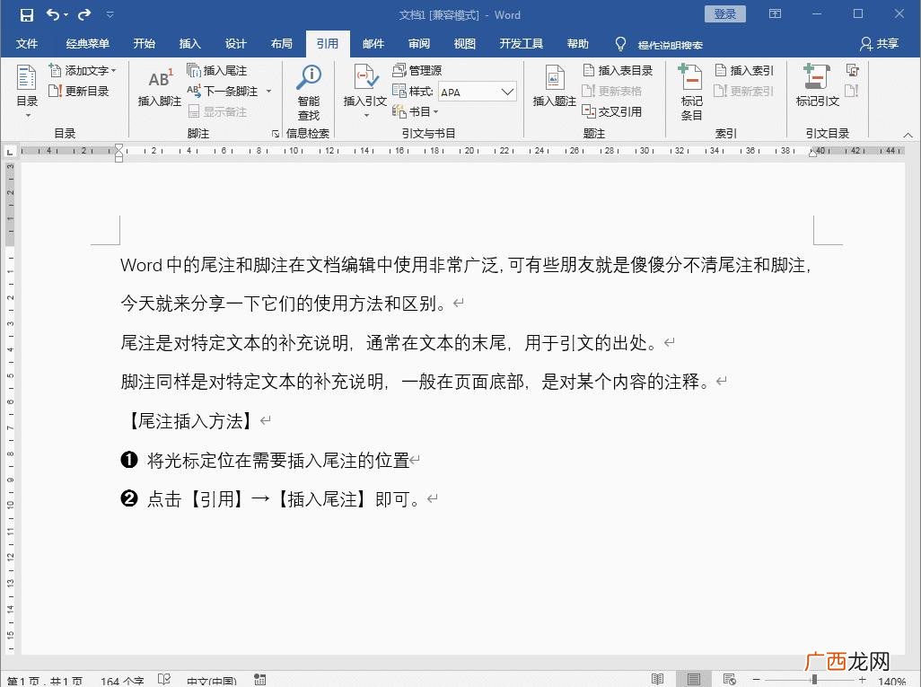 论文文章脚注和尾注应该怎么用 脚注和尾注有什么区别